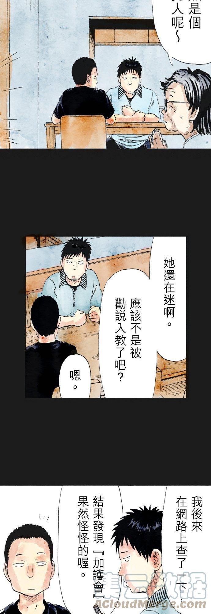 死役所漫画,第30条 加护会(1)-6-11图