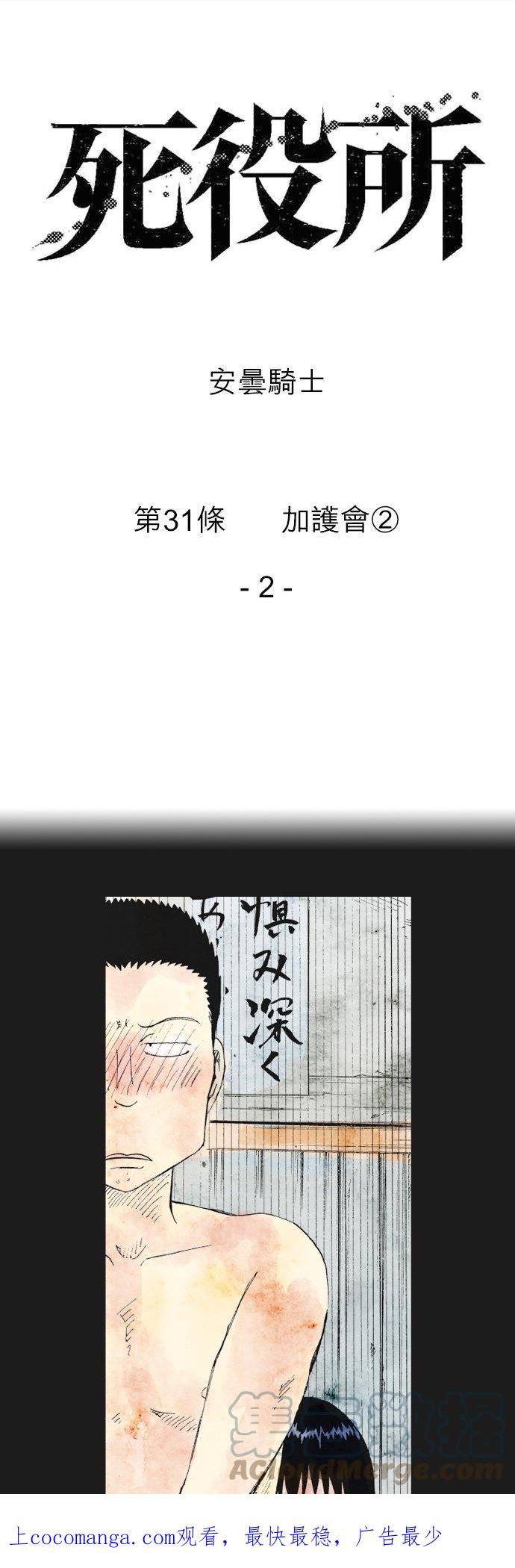 死役所漫画,第31条 加护会(2)-2-1图