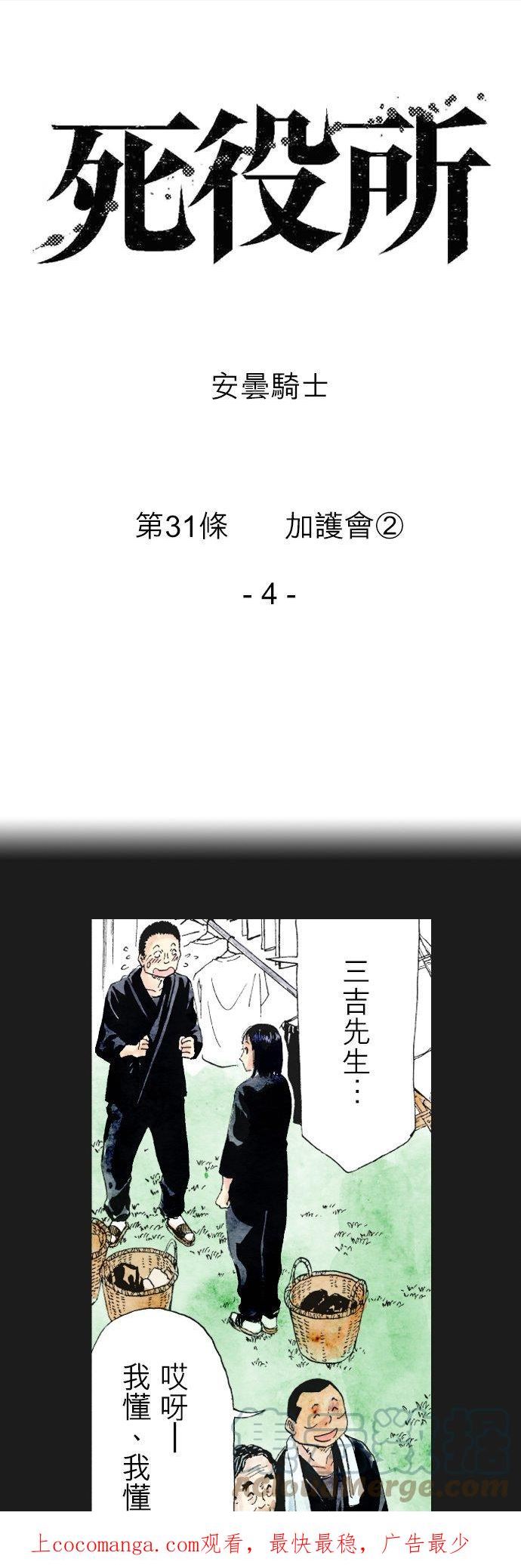 死役所漫画,第31条 加护会(2)-4-1图