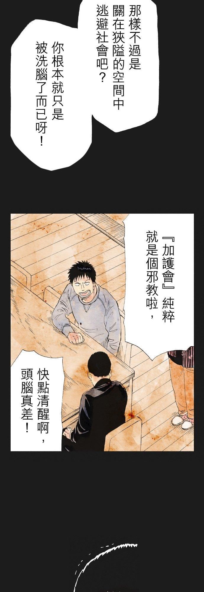 死役所漫画,第32条 加护会(3)-1-22图