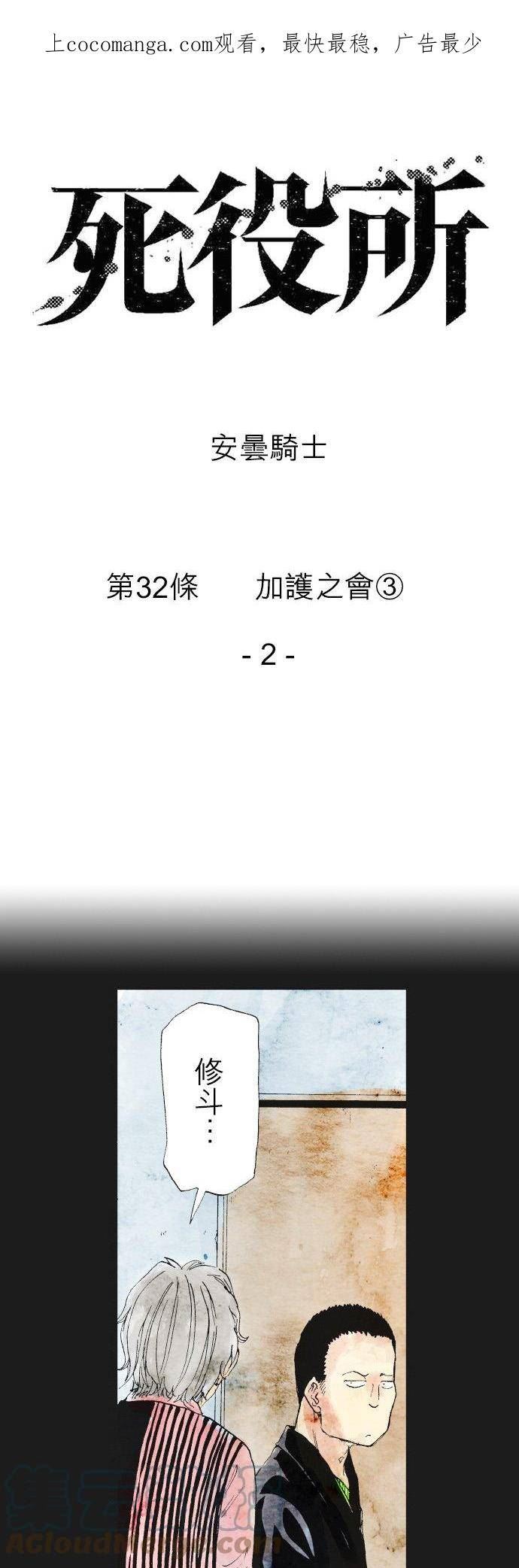 死役所漫画,第32条 加护会(3)-2-1图