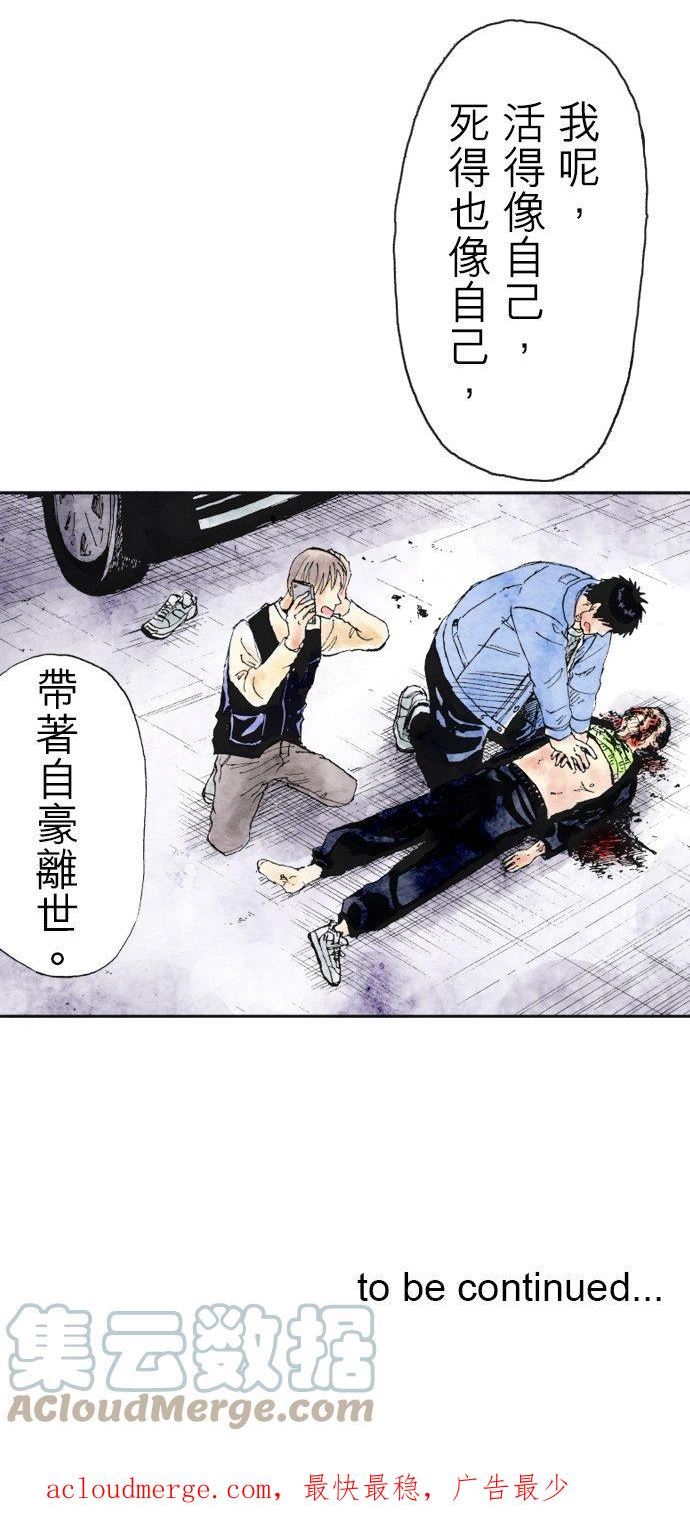 死役所漫画,第32条 加护会(3)-3-21图