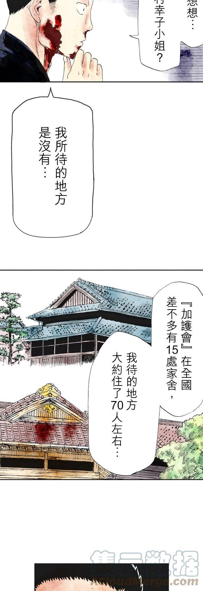 死役所漫画,第32条 加护会(3)-4-17图