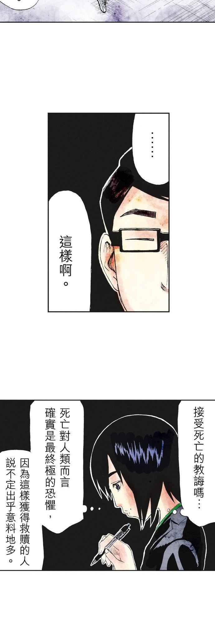 死役所漫画,第32条 加护会(3)-4-2图