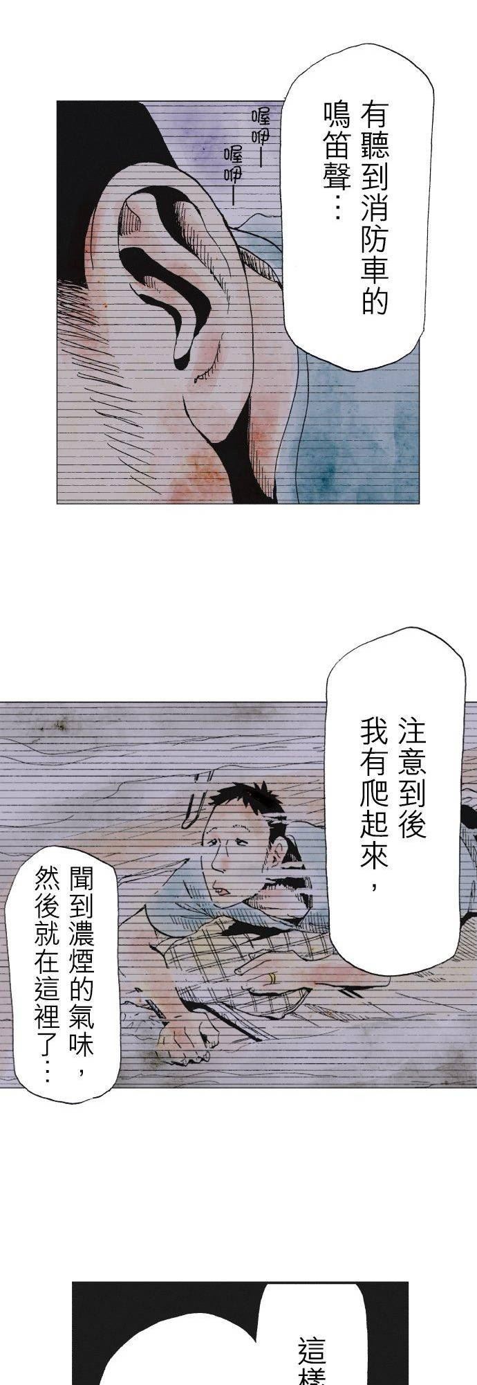 死役所漫画,第33条 用心周到-3-12图