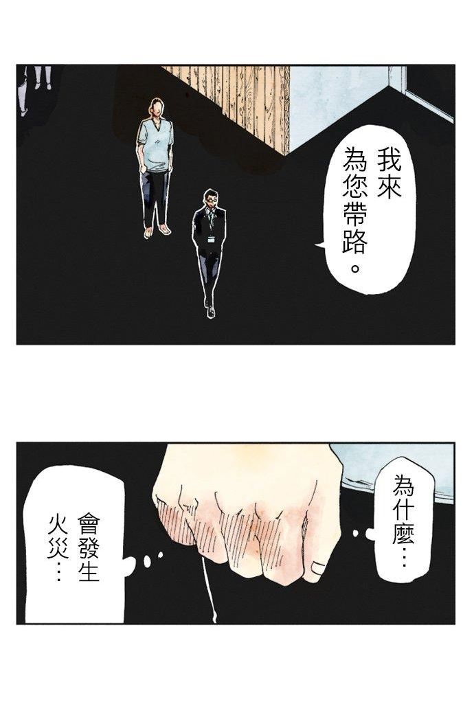 死役所漫画,第33条 用心周到-3-14图