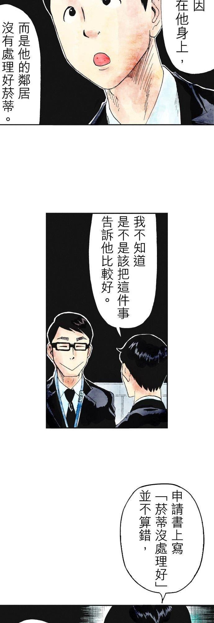 死役所漫画,第33条 用心周到-4-20图