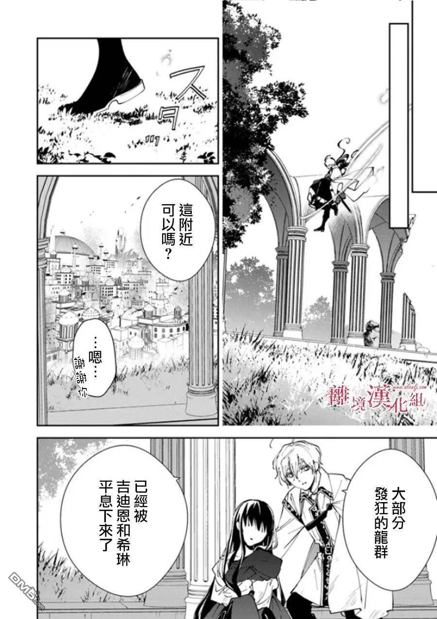 转生魔女宣告灭亡漫画,第23话10图