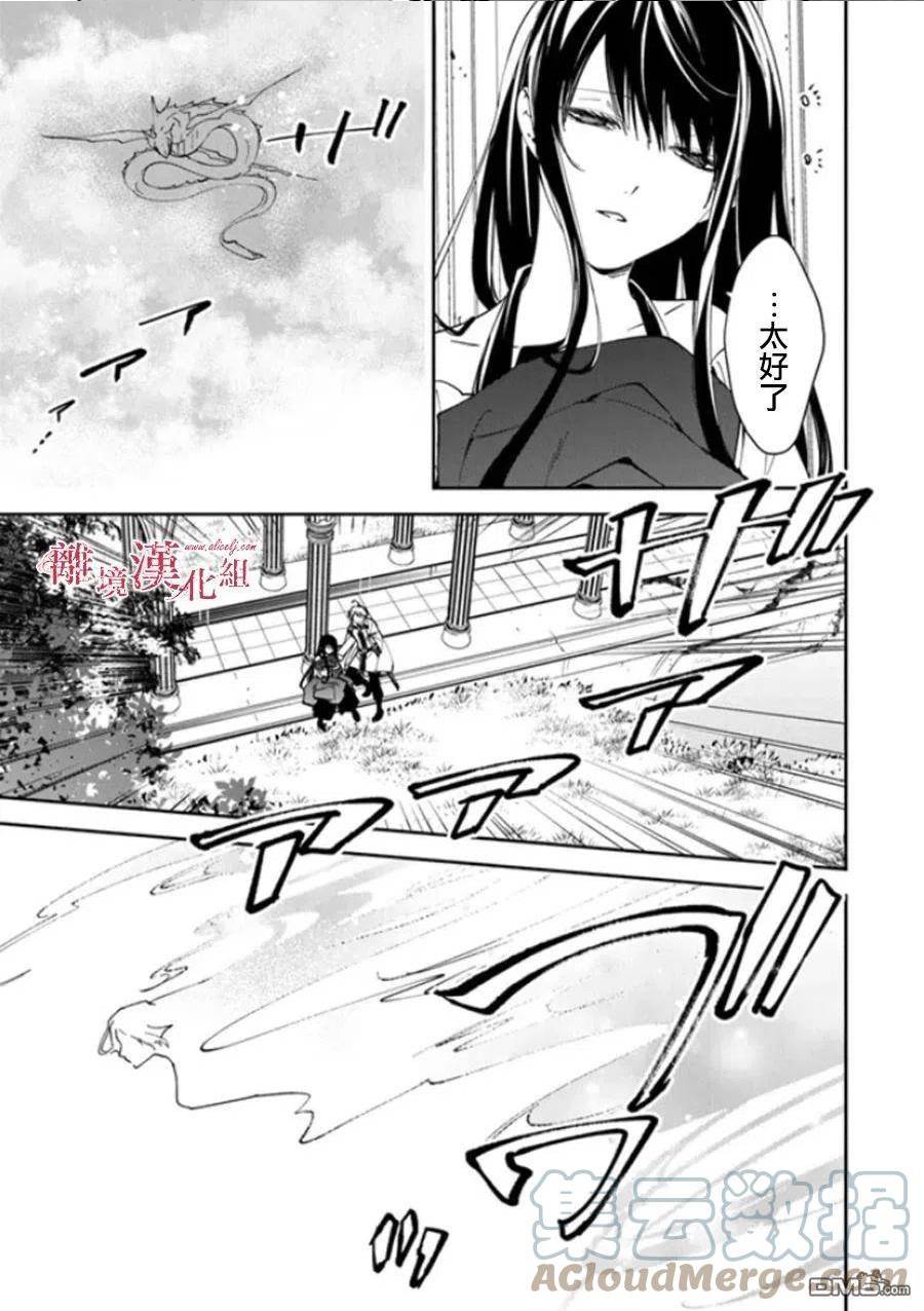 转生魔女宣告灭亡漫画,第23话11图