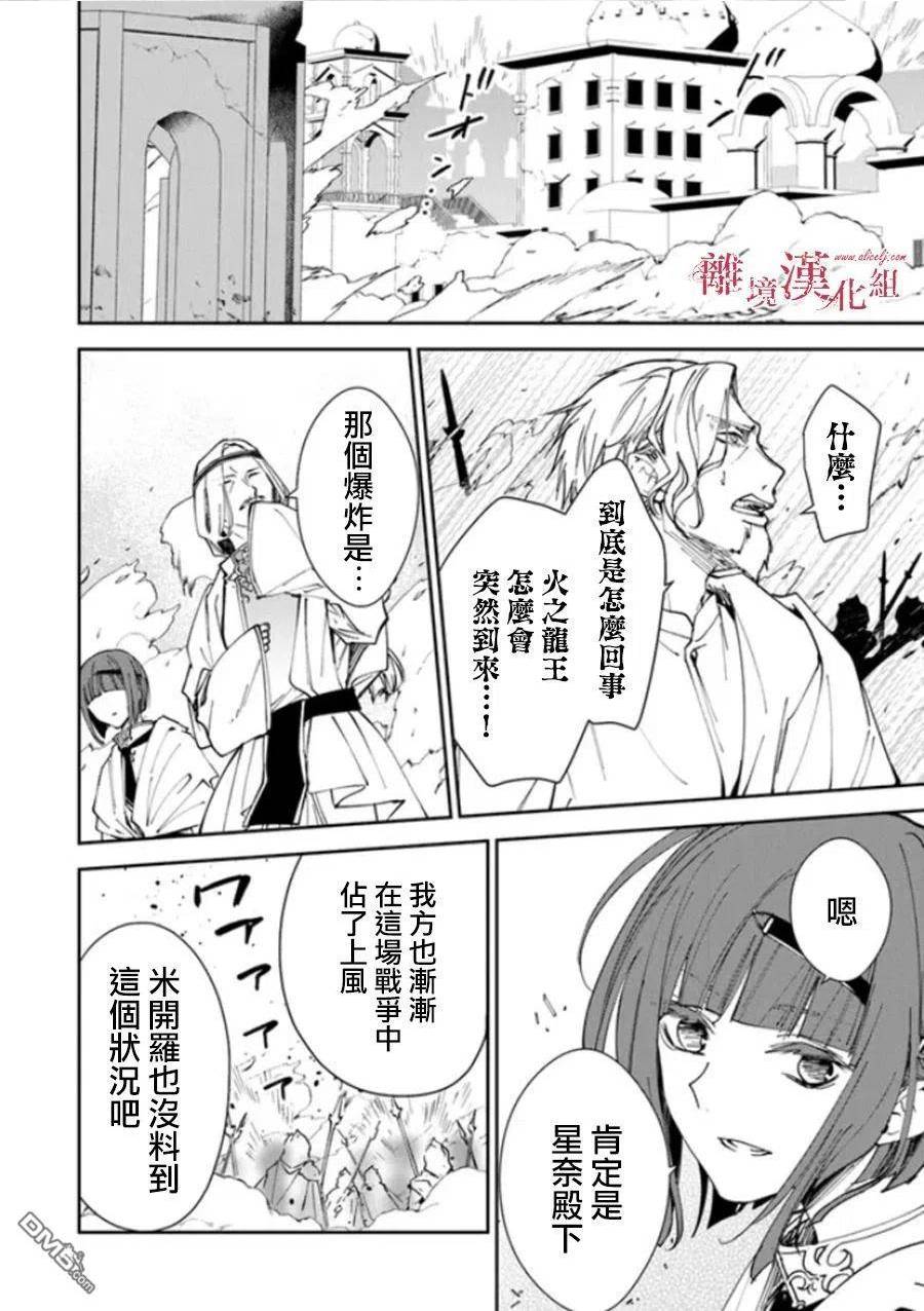 转生魔女宣告灭亡漫画,第23话14图