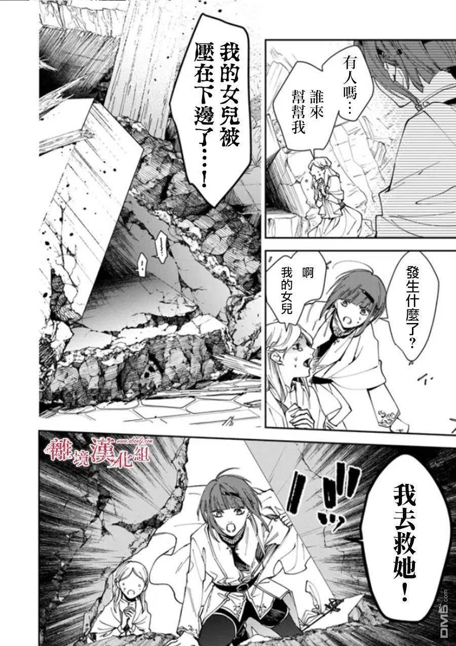 转生魔女宣告灭亡漫画,第23话16图