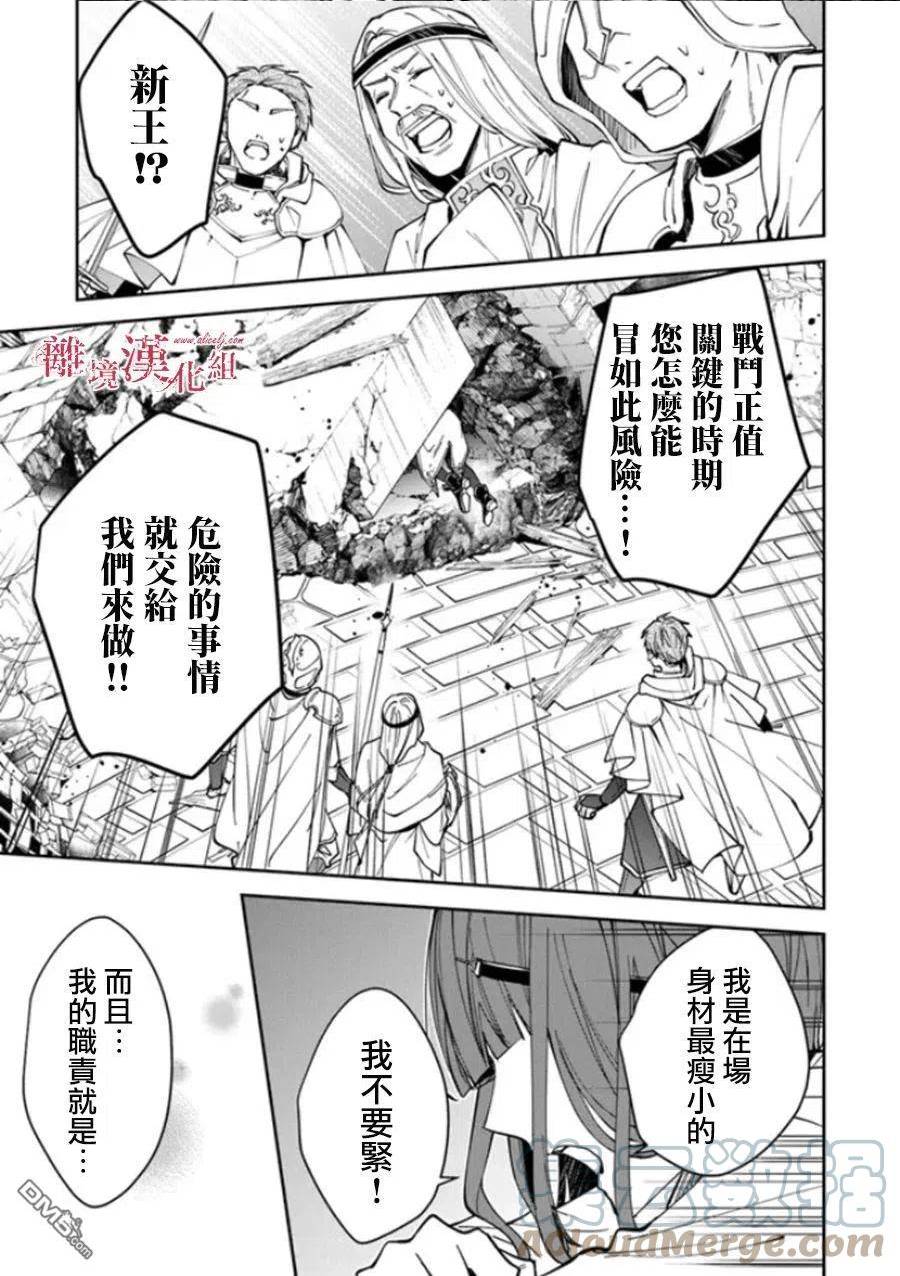 转生魔女宣告灭亡漫画,第23话17图