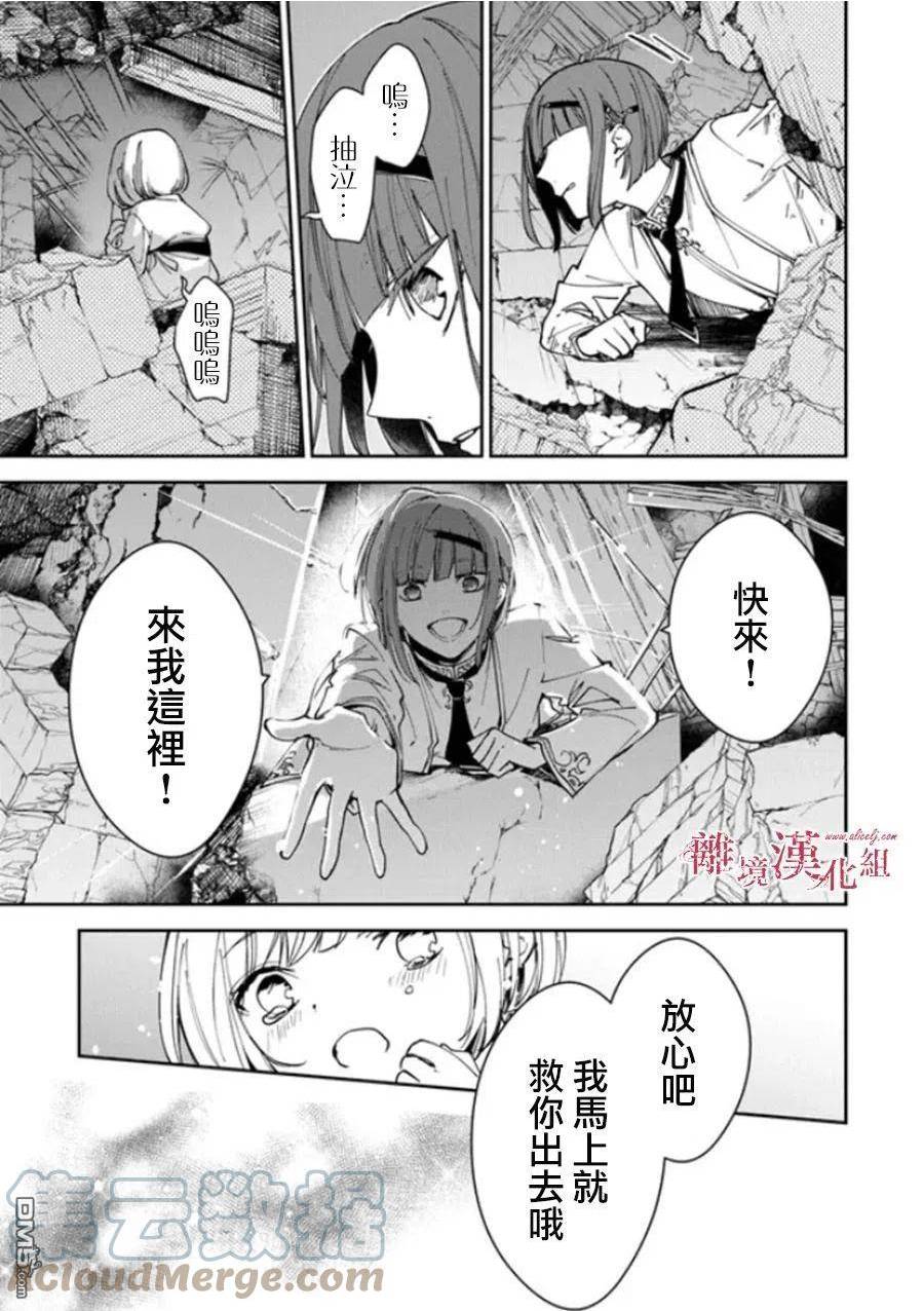 转生魔女宣告灭亡漫画,第23话19图