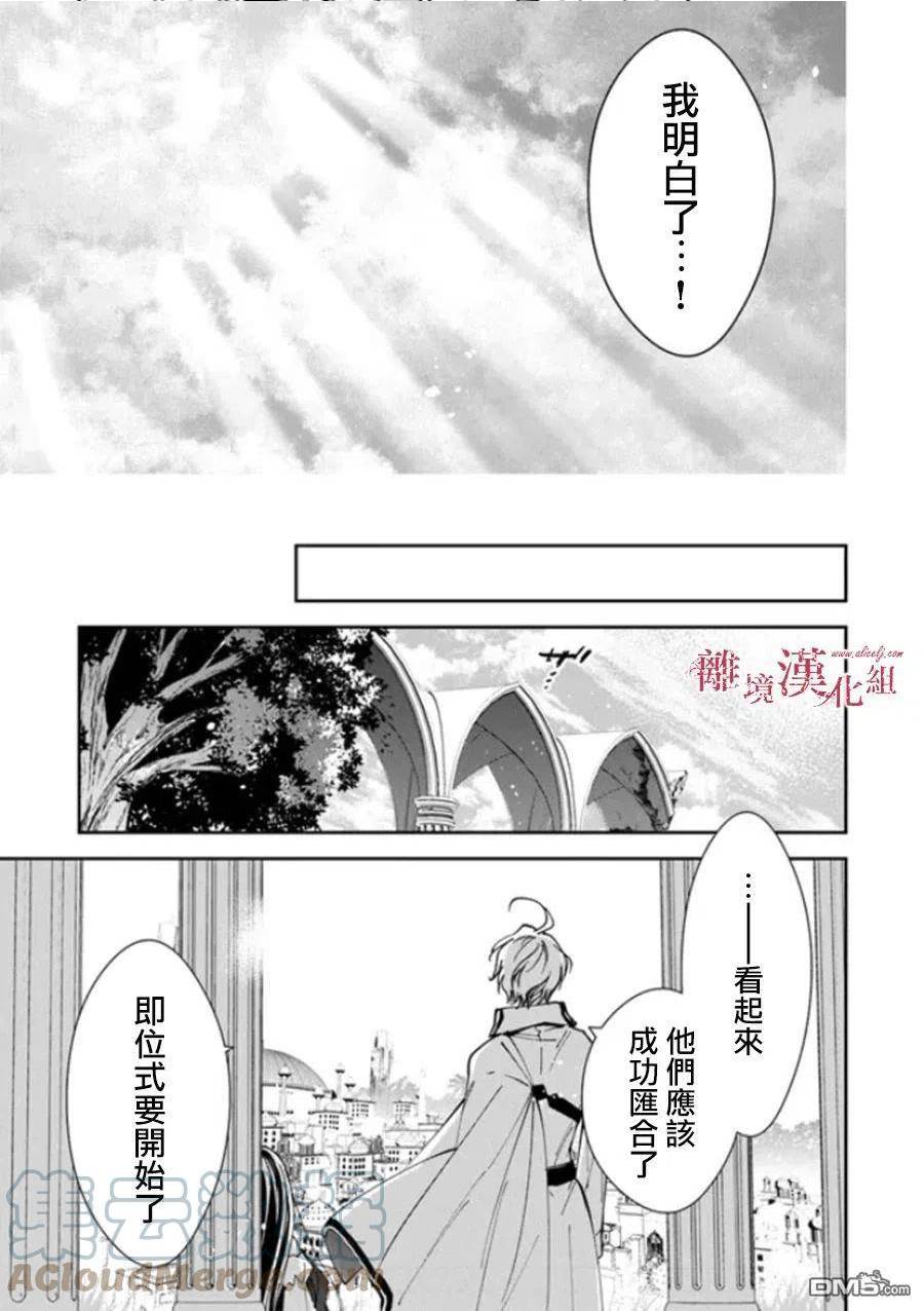 转生魔女宣告灭亡漫画,第23话23图