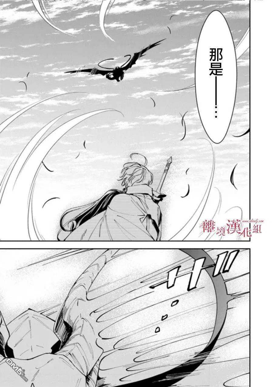 转生魔女宣告灭亡漫画,第23话32图