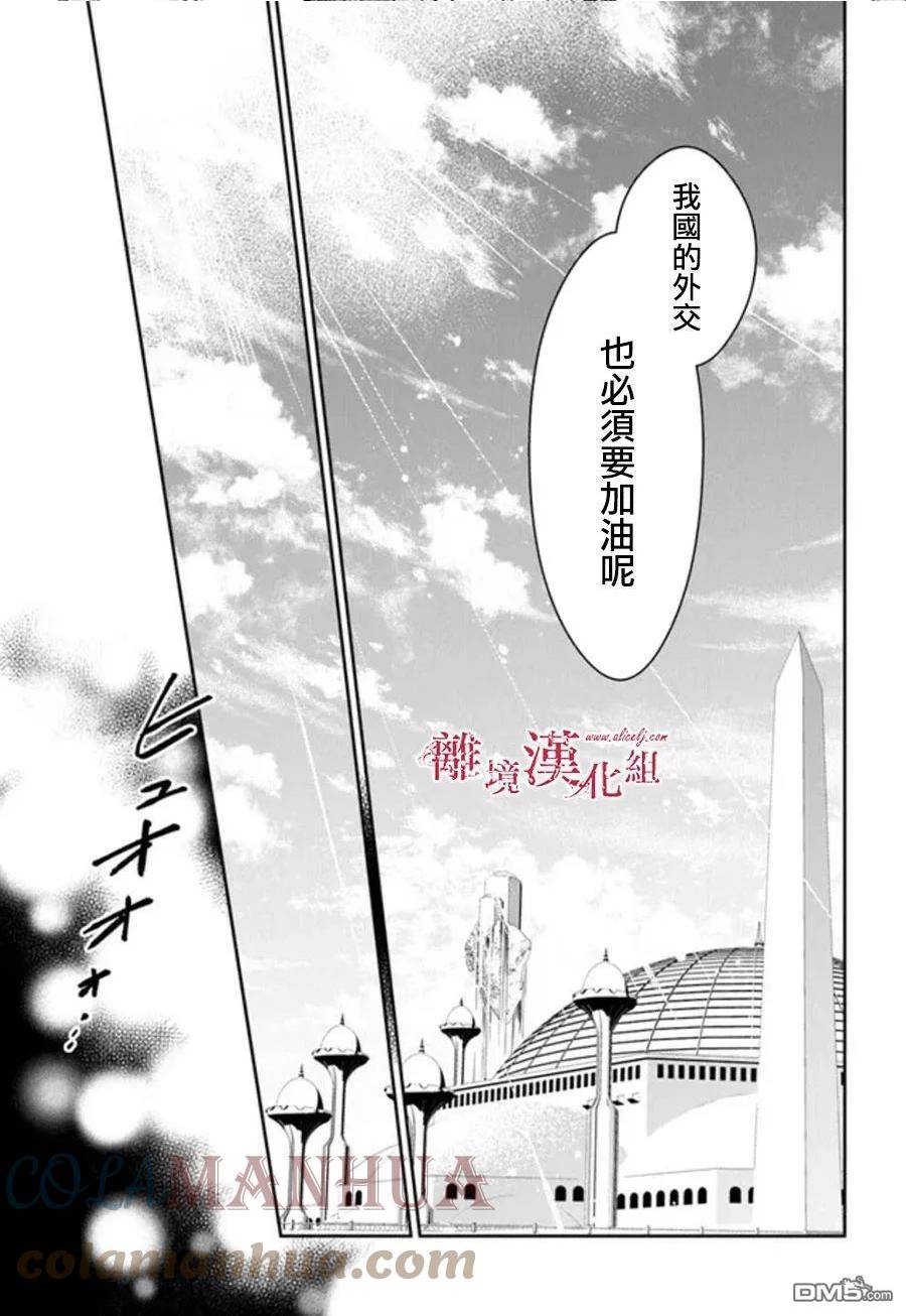 转生魔女宣告灭亡漫画,第24话15图