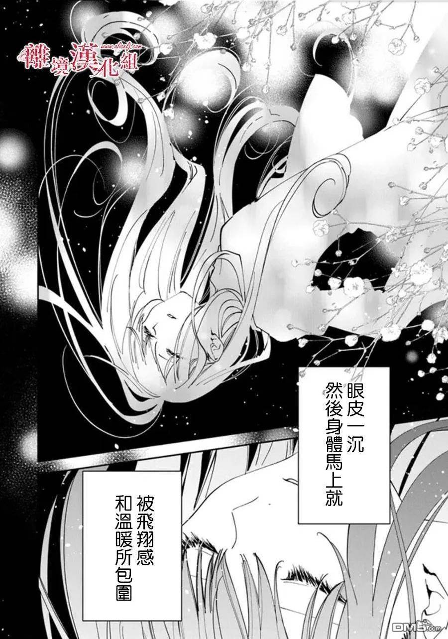 转生魔女宣告灭亡漫画,第24话16图