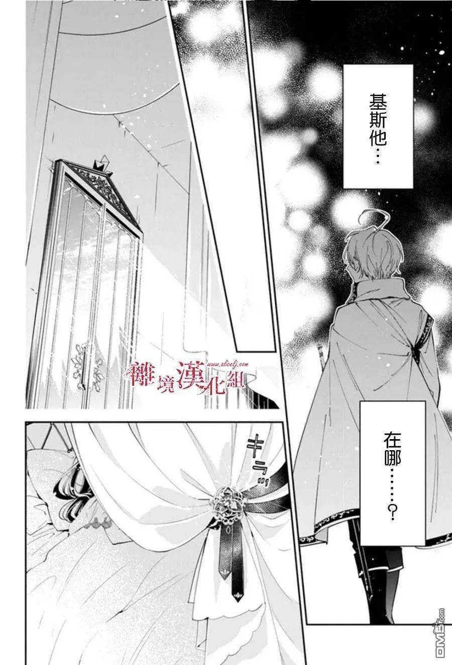 转生魔女宣告灭亡漫画,第24话18图