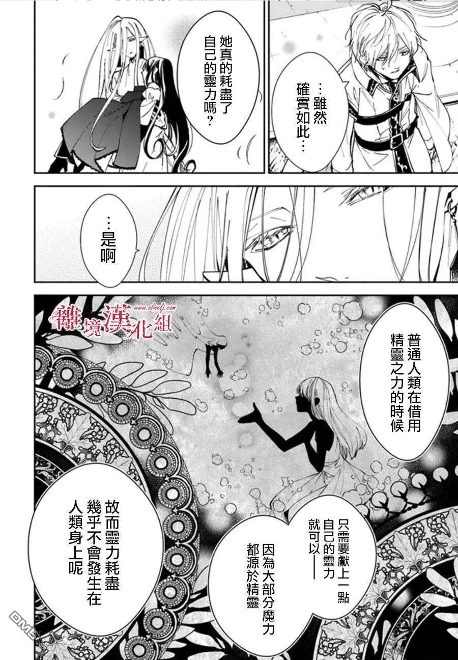 转生魔女宣告灭亡漫画,第24话6图