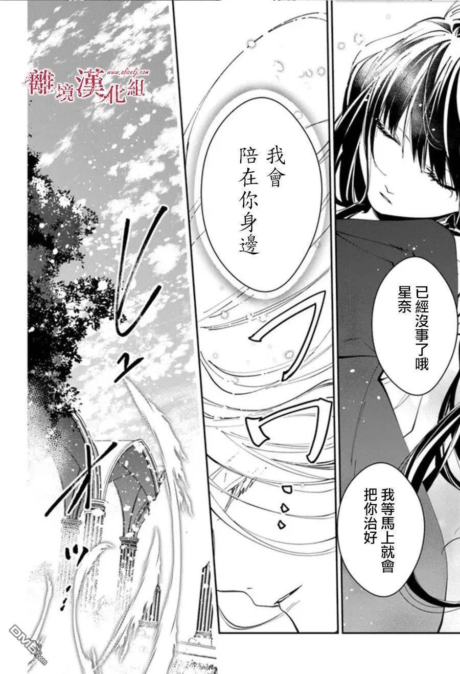 转生魔女宣告灭亡漫画,第24话8图