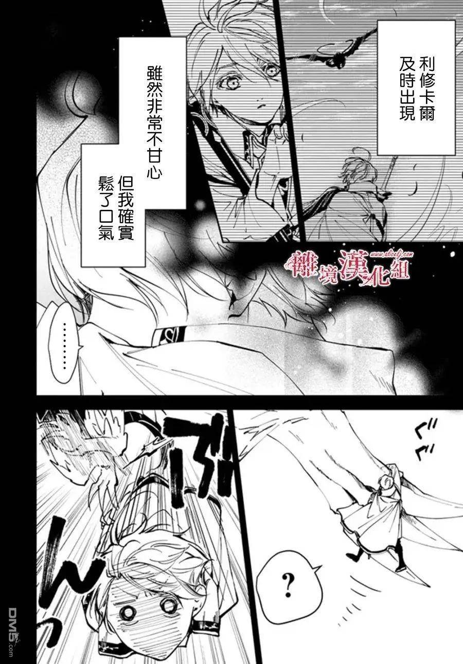 转生魔女宣告灭亡漫画,第25话10图