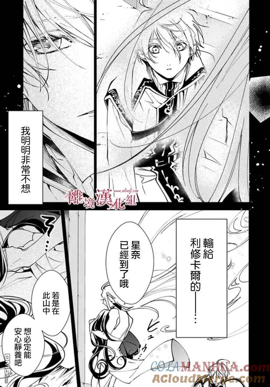 转生魔女宣告灭亡漫画,第25话13图