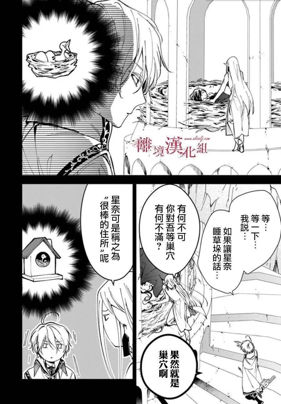 转生魔女宣告灭亡漫画,第25话14图