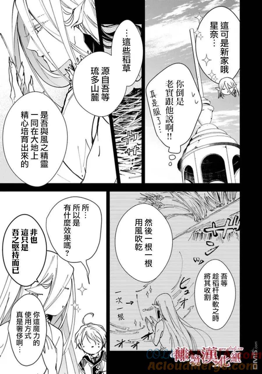 转生魔女宣告灭亡漫画,第25话15图