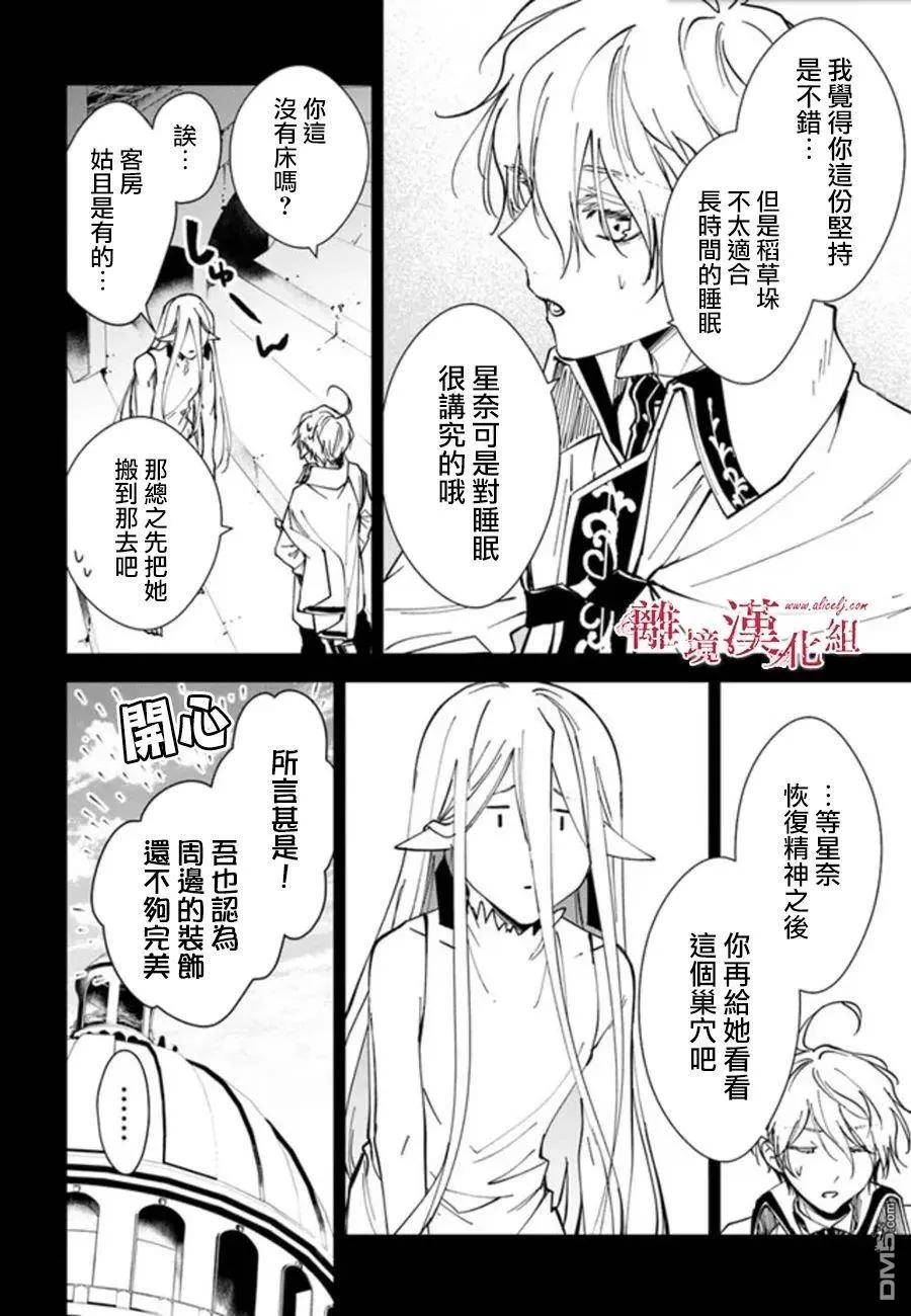 转生魔女宣告灭亡漫画,第25话16图