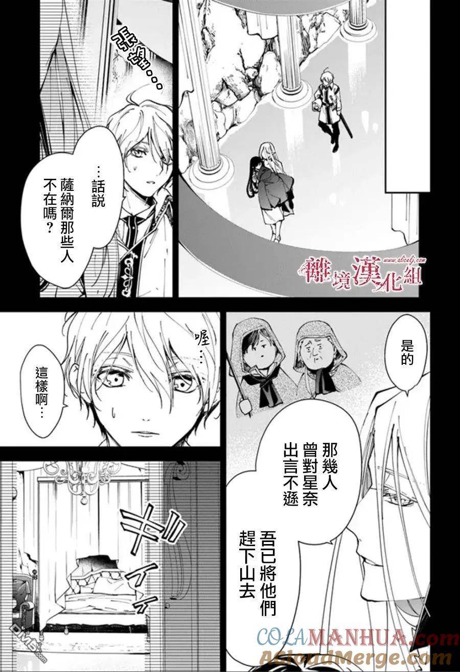 转生魔女宣告灭亡漫画,第25话17图