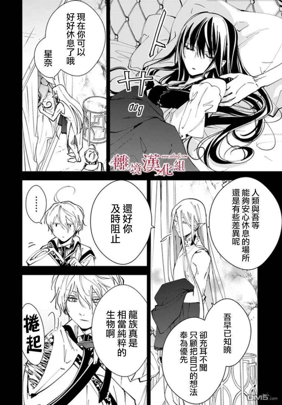 转生魔女宣告灭亡漫画,第25话18图