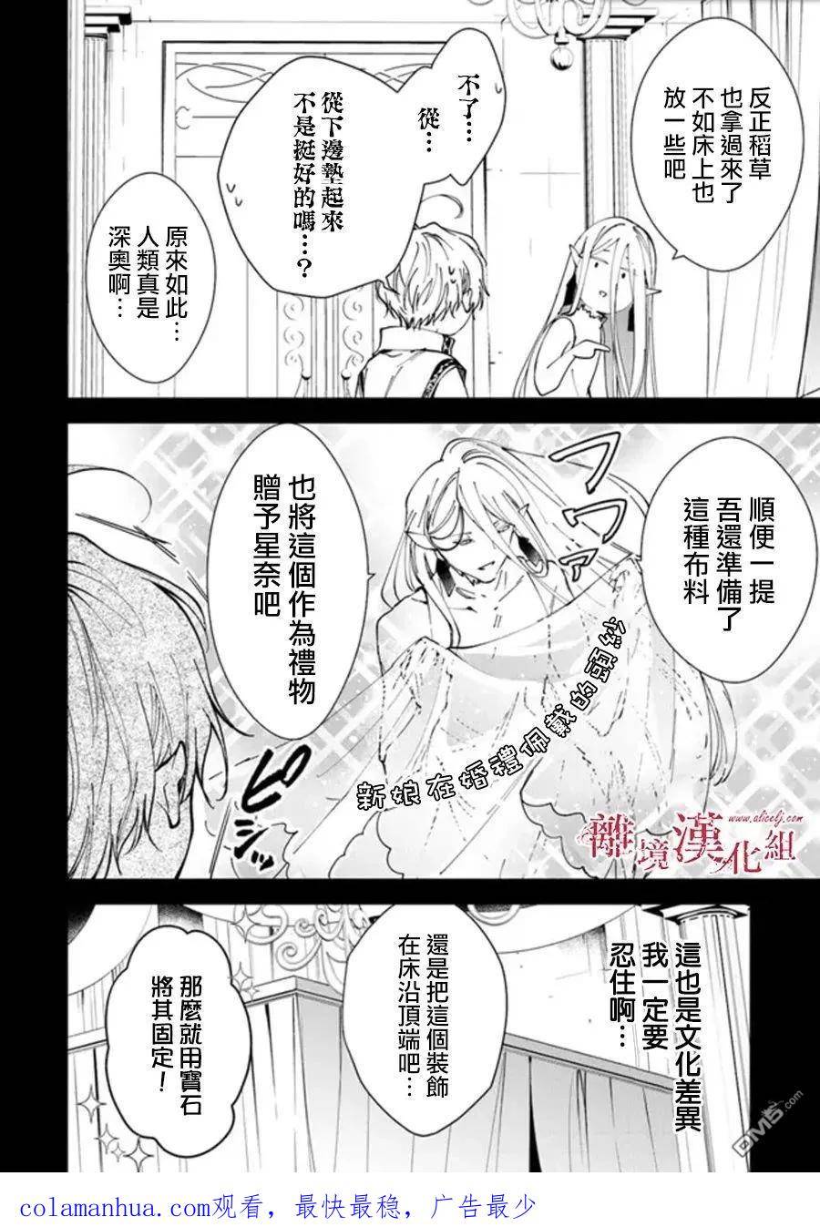 转生魔女宣告灭亡漫画,第25话20图