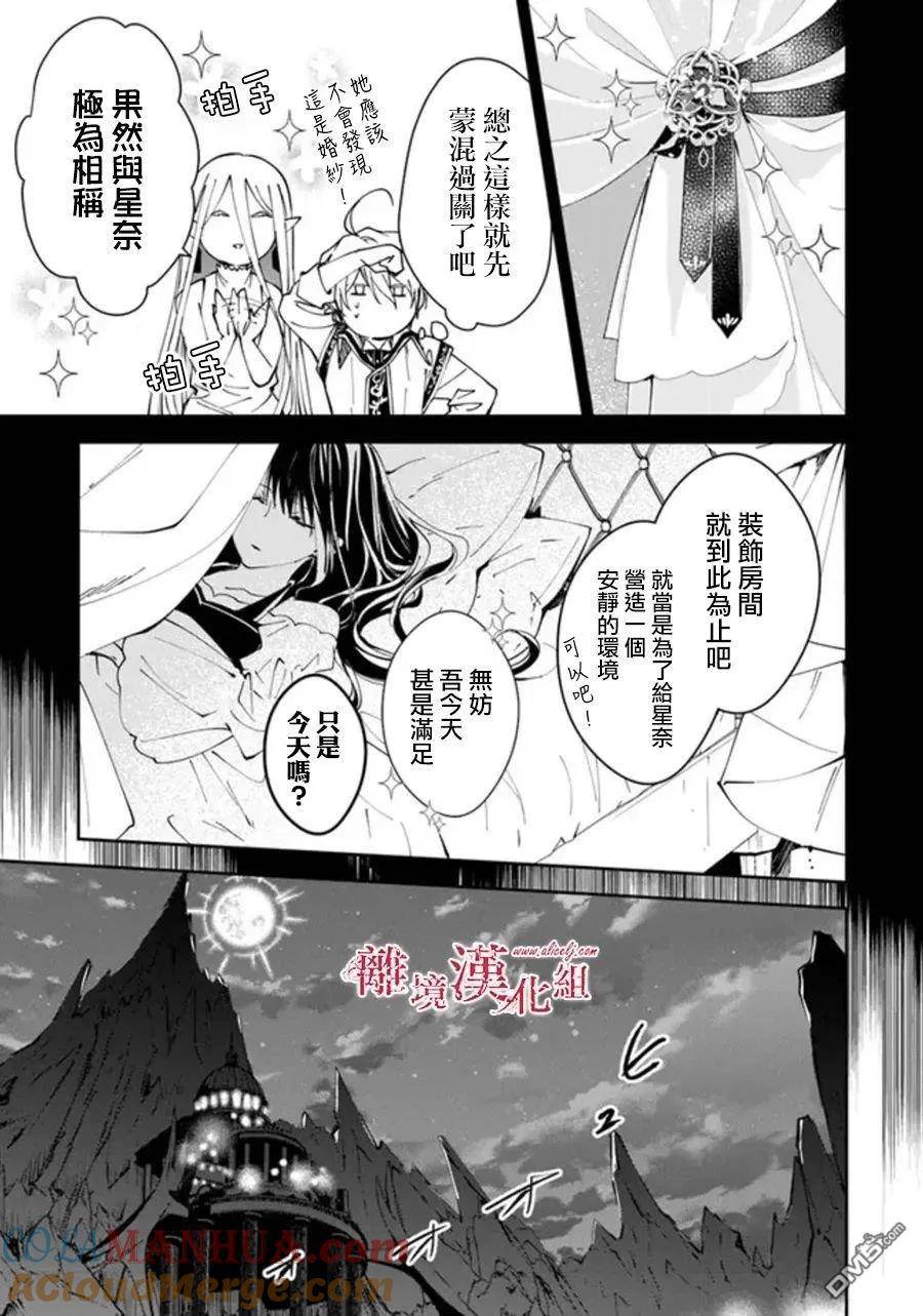 转生魔女宣告灭亡漫画,第25话21图