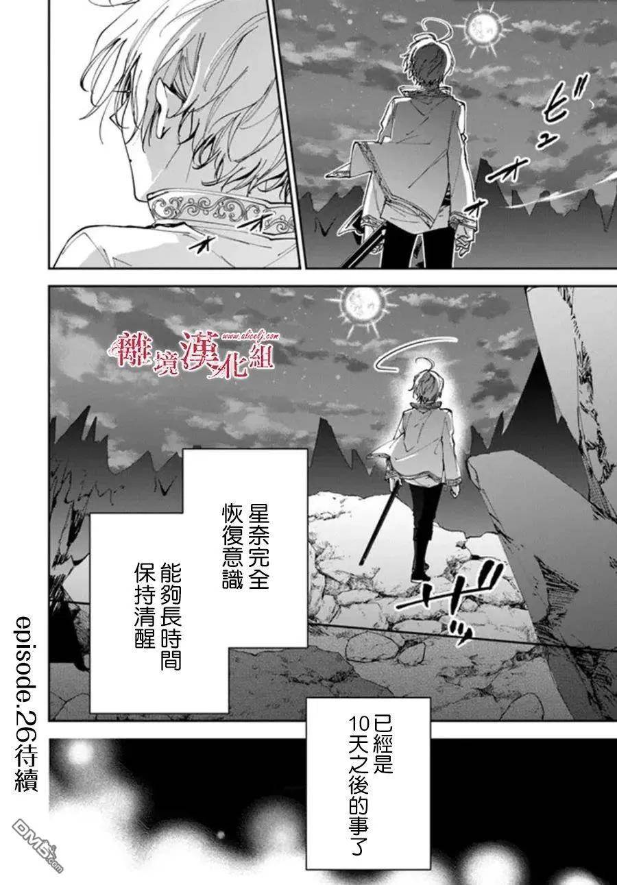 转生魔女宣告灭亡漫画,第25话22图