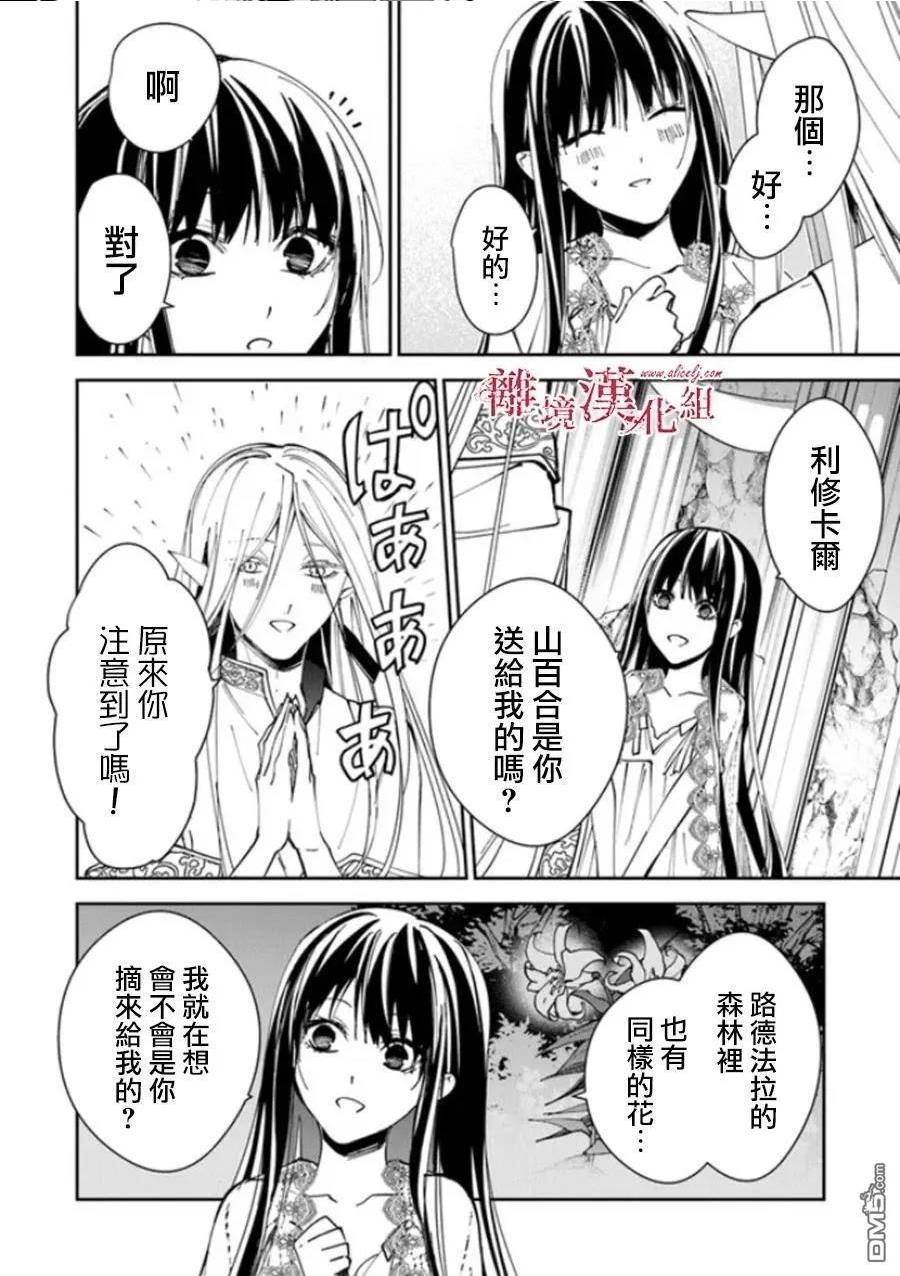 转生魔女宣告灭亡漫画,第26话10图