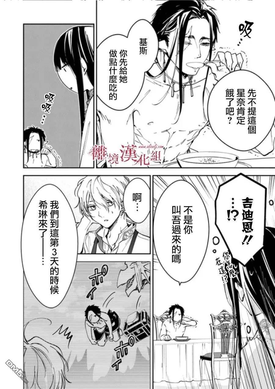 转生魔女宣告灭亡漫画,第26话12图