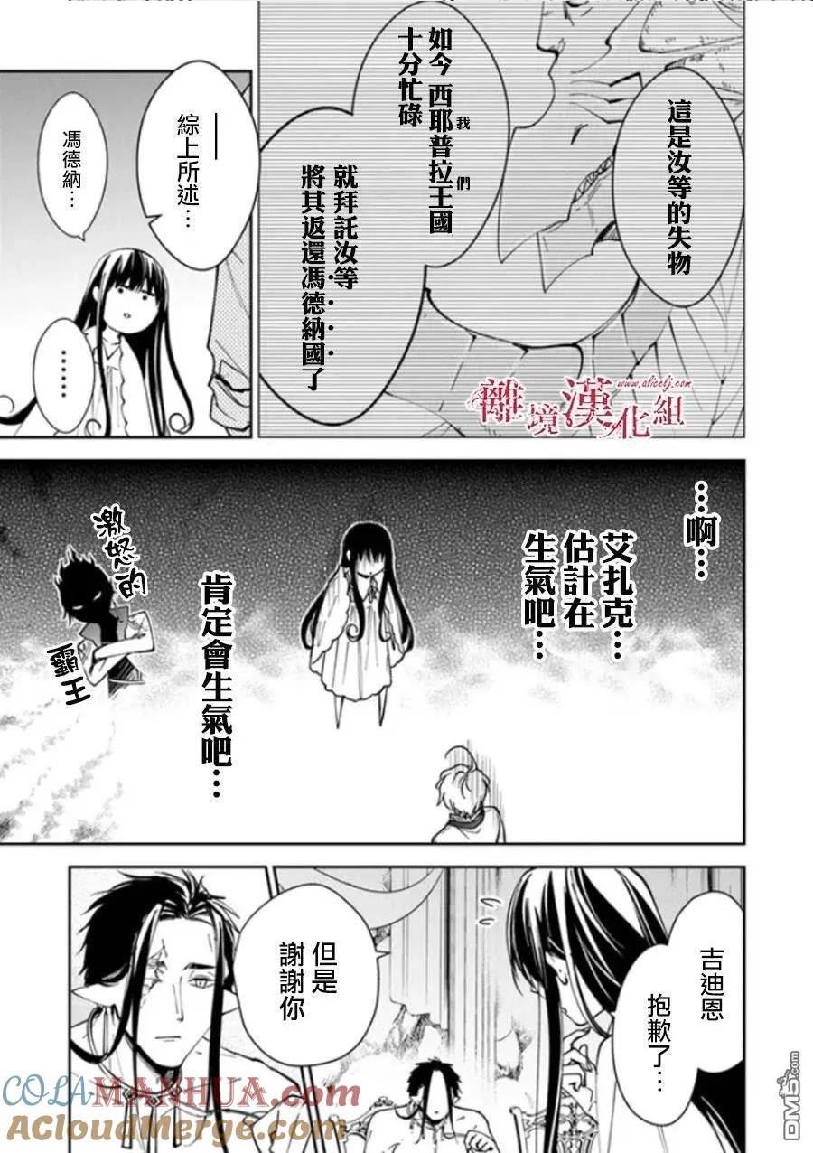 转生魔女宣告灭亡漫画,第26话13图