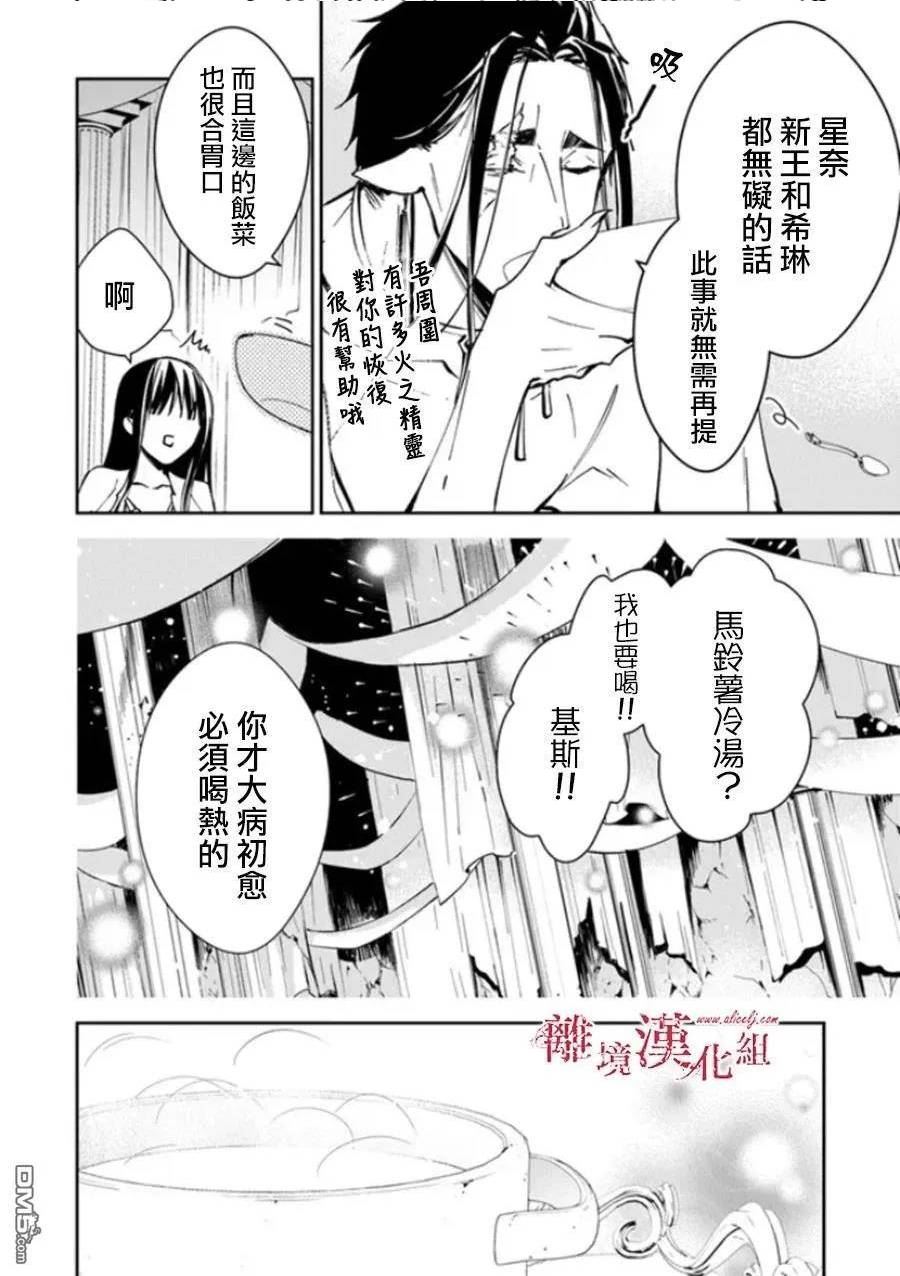 转生魔女宣告灭亡漫画,第26话14图