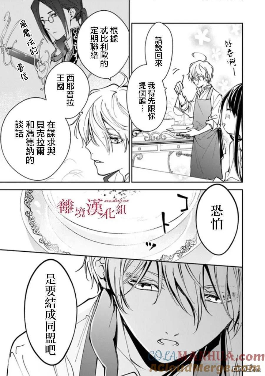 转生魔女宣告灭亡漫画,第26话15图