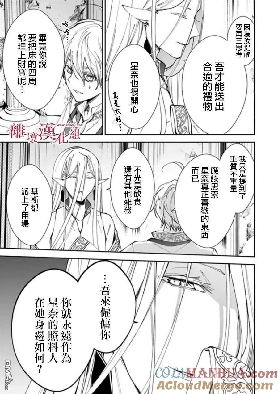 转生魔女宣告灭亡漫画,第26话17图