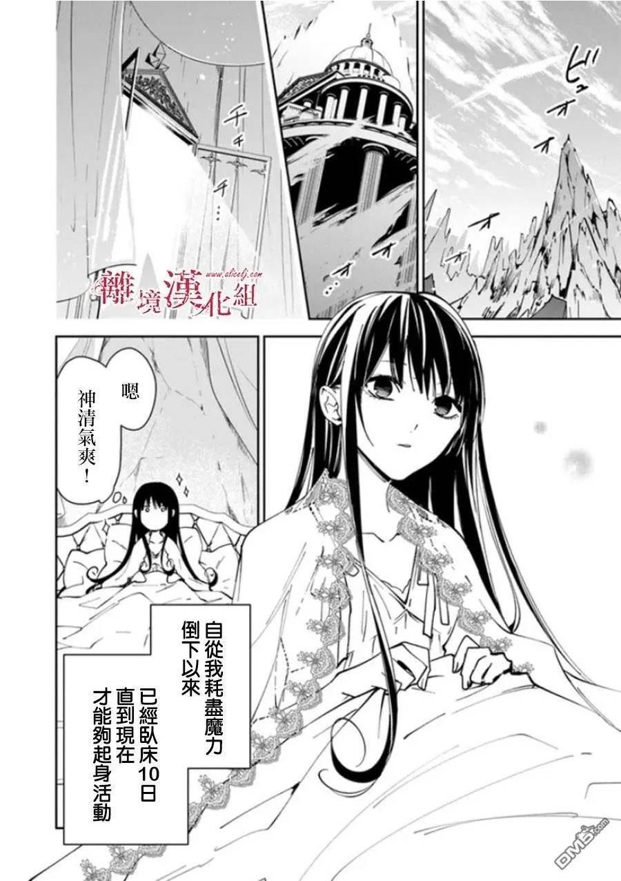 转生魔女宣告灭亡漫画,第26话2图