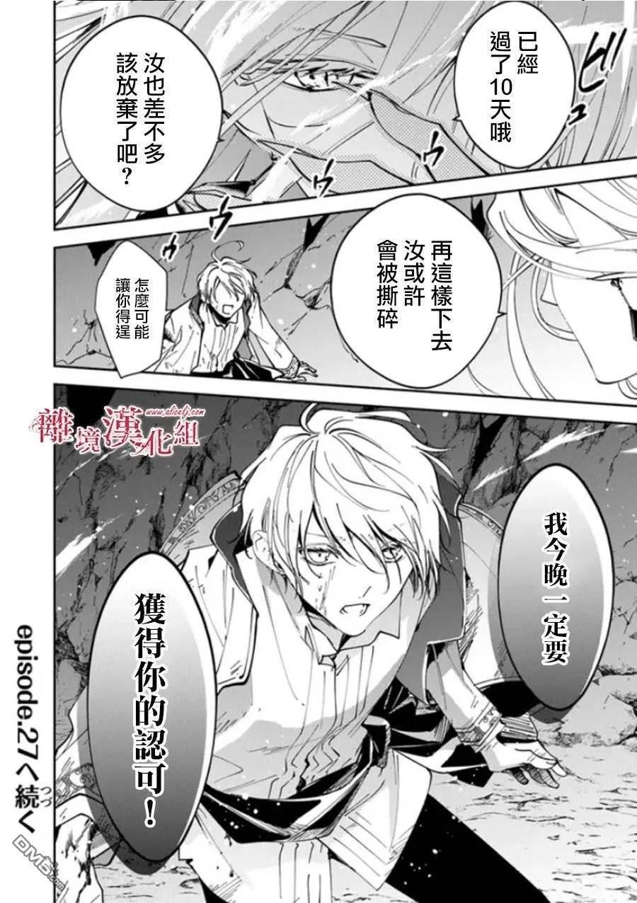 转生魔女宣告灭亡漫画,第26话20图