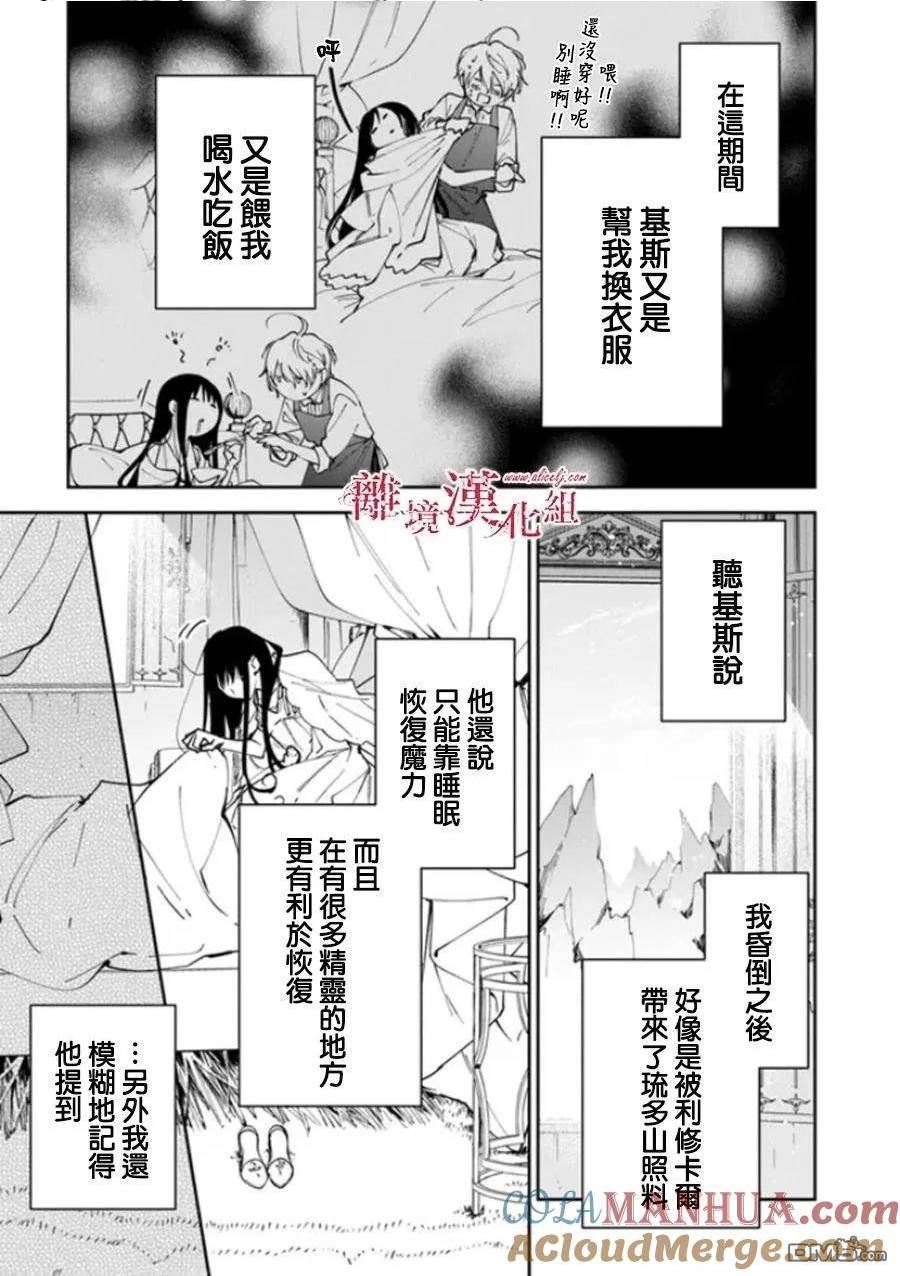 转生魔女宣告灭亡漫画,第26话3图