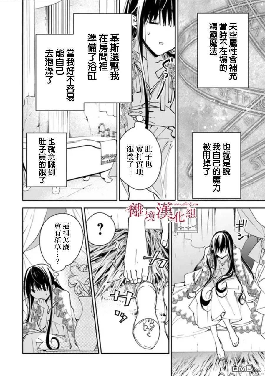 转生魔女宣告灭亡漫画,第26话4图