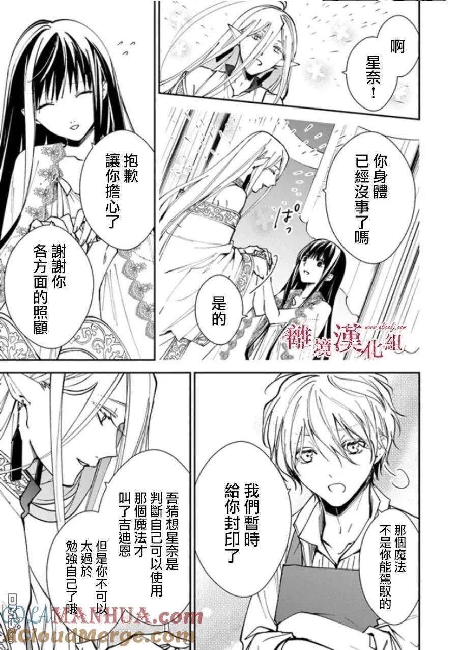 转生魔女宣告灭亡漫画,第26话7图