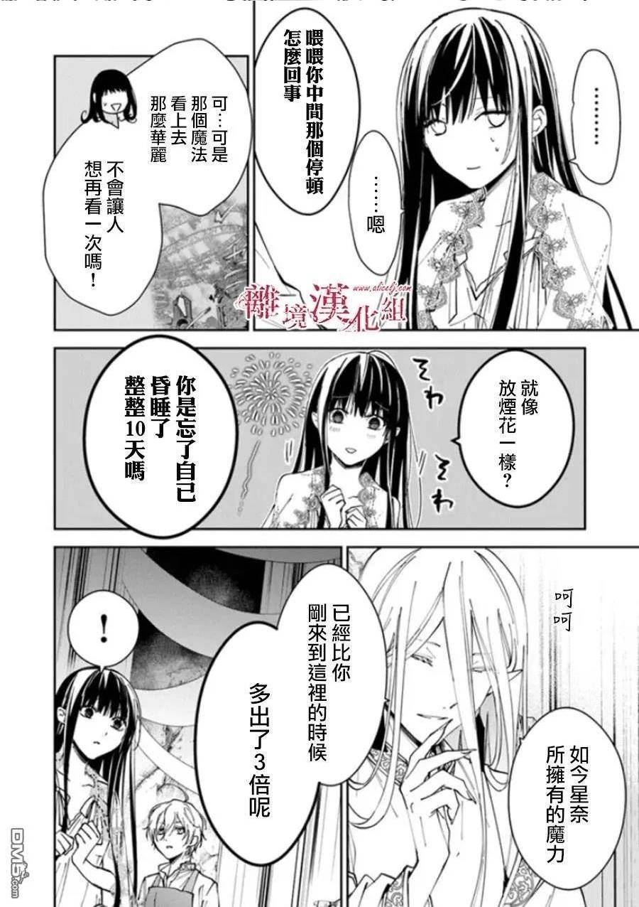 转生魔女宣告灭亡漫画,第26话8图