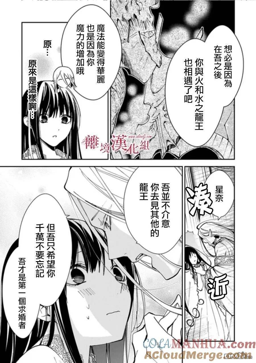 转生魔女宣告灭亡漫画,第26话9图