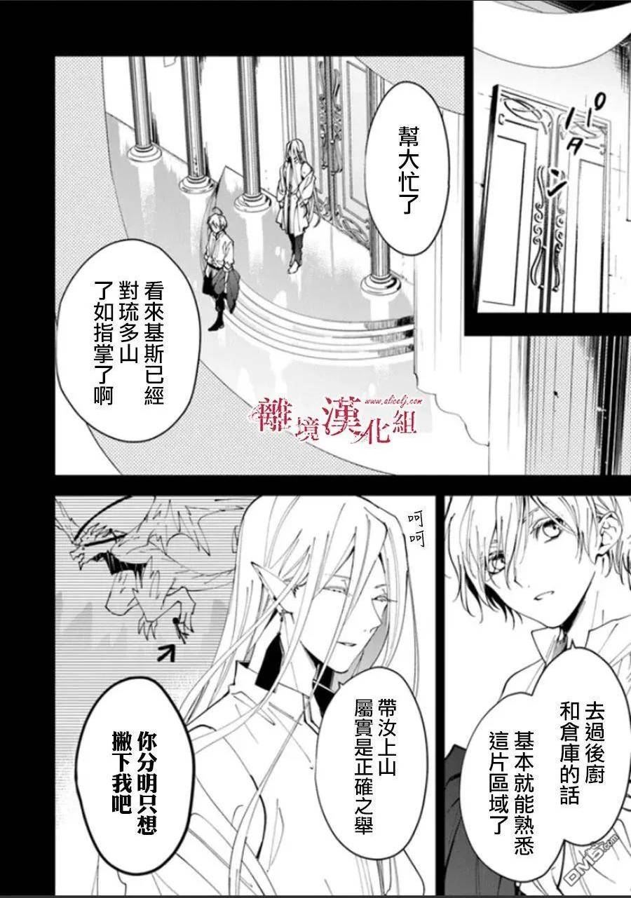 转生魔女宣告灭亡漫画,第27话10图