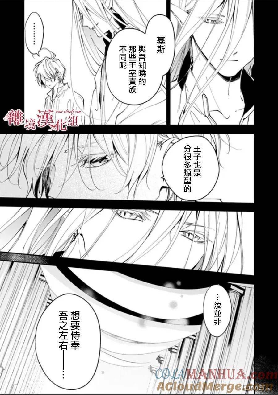 转生魔女宣告灭亡漫画,第27话11图