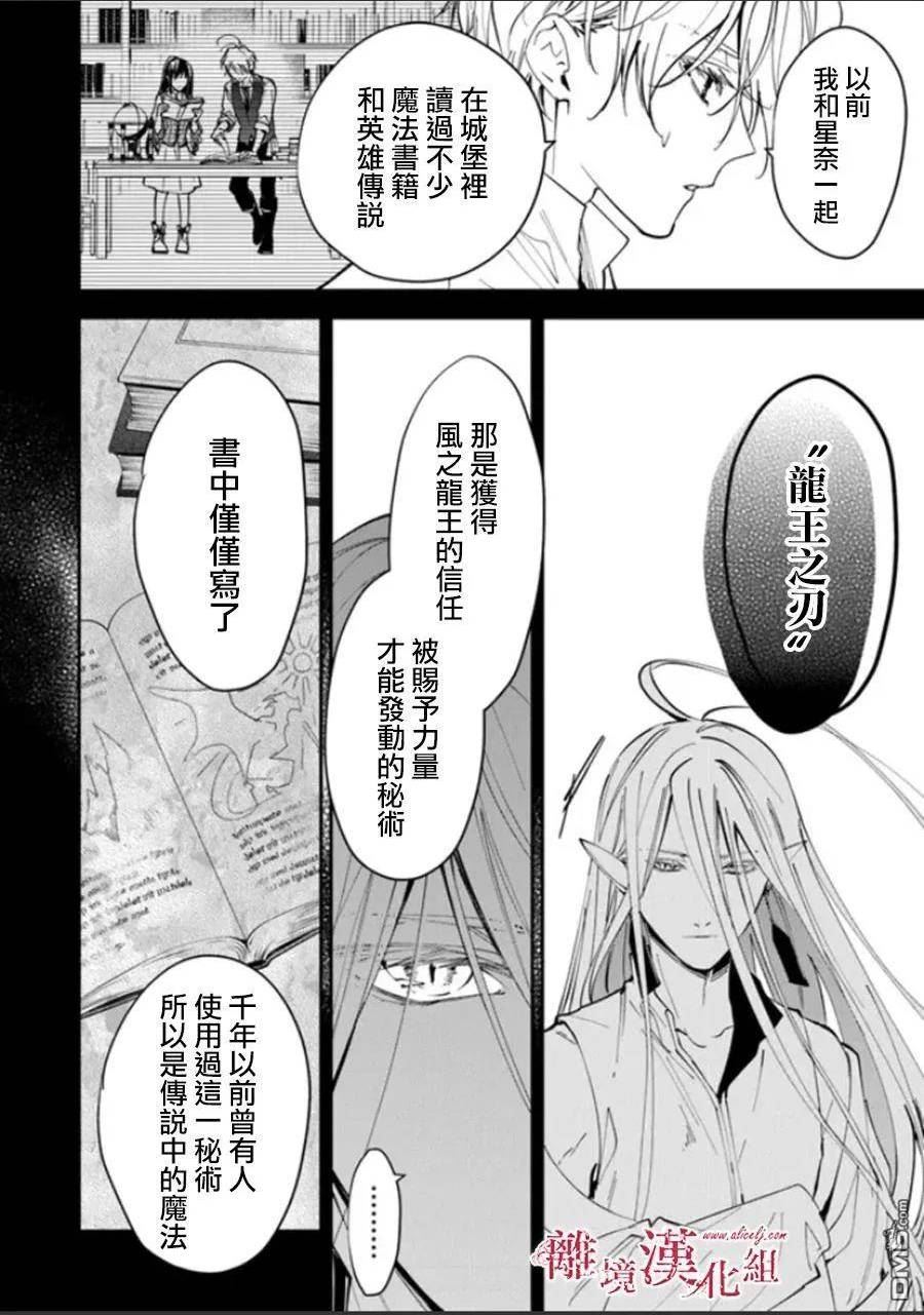 转生魔女宣告灭亡漫画,第27话14图